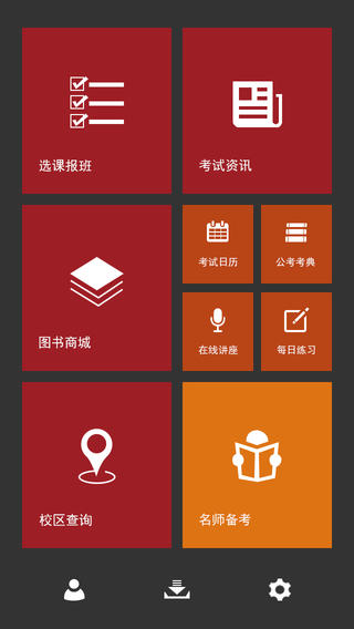 中公教育app 1.5 iphone/iPad版