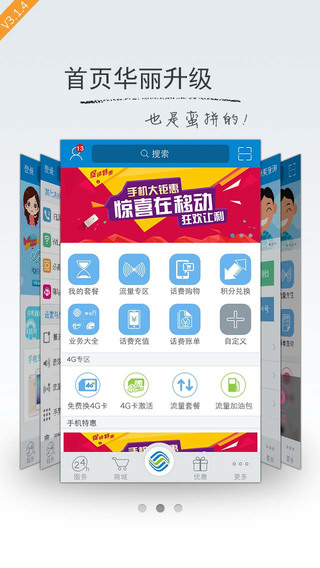 上海移动掌上营业厅app