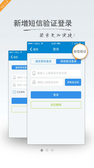 上海移动掌上营业厅app