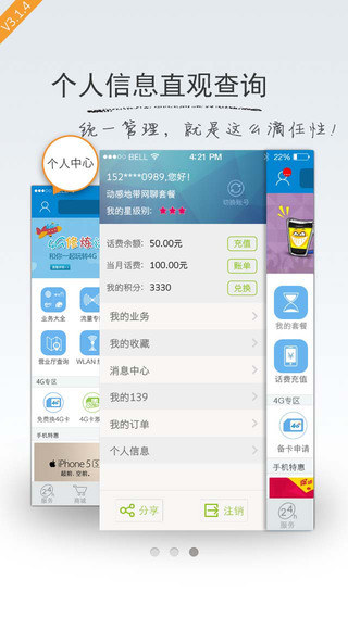 上海移动掌上营业厅app 3.1.4 iPhone版