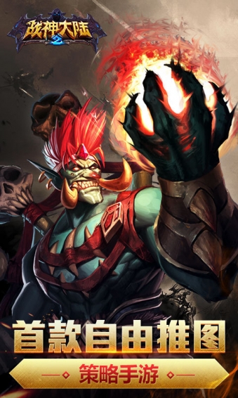 战神大陆2 0.91 安卓版