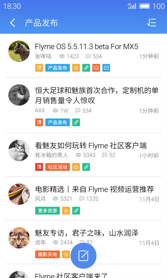 Flyme社区客户端