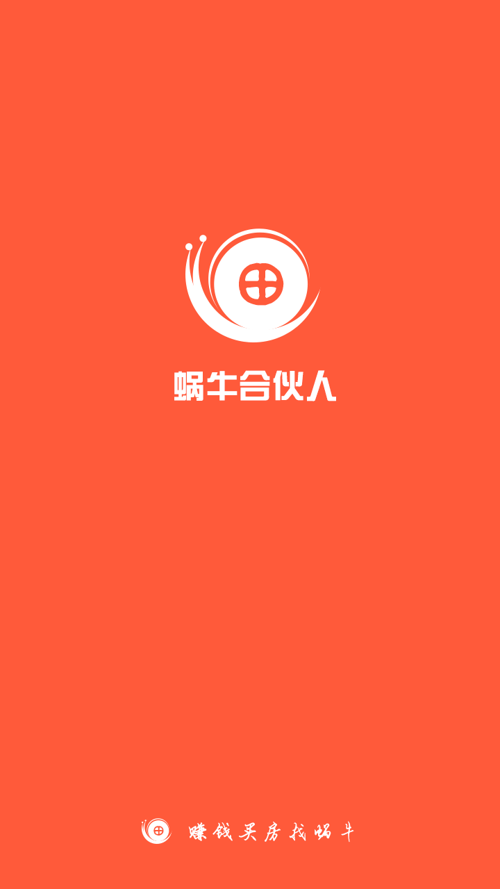蜗牛合伙人 1.0.7 安卓版