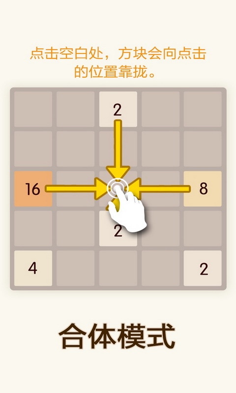 新2048 3.62 安卓版