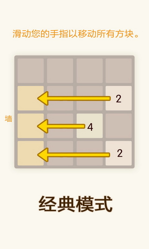 新2048