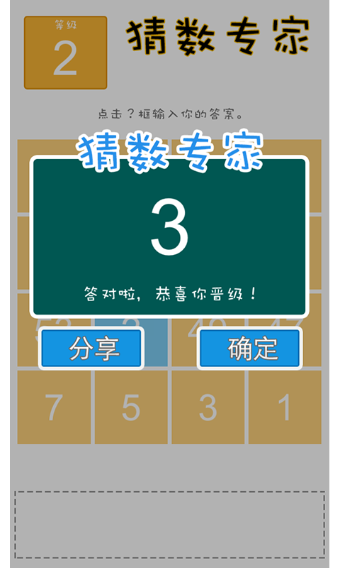 猜数专家 1.0 安卓版