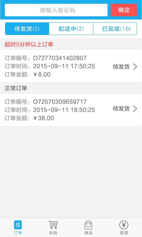 快来掌柜 1.8.7 安卓版