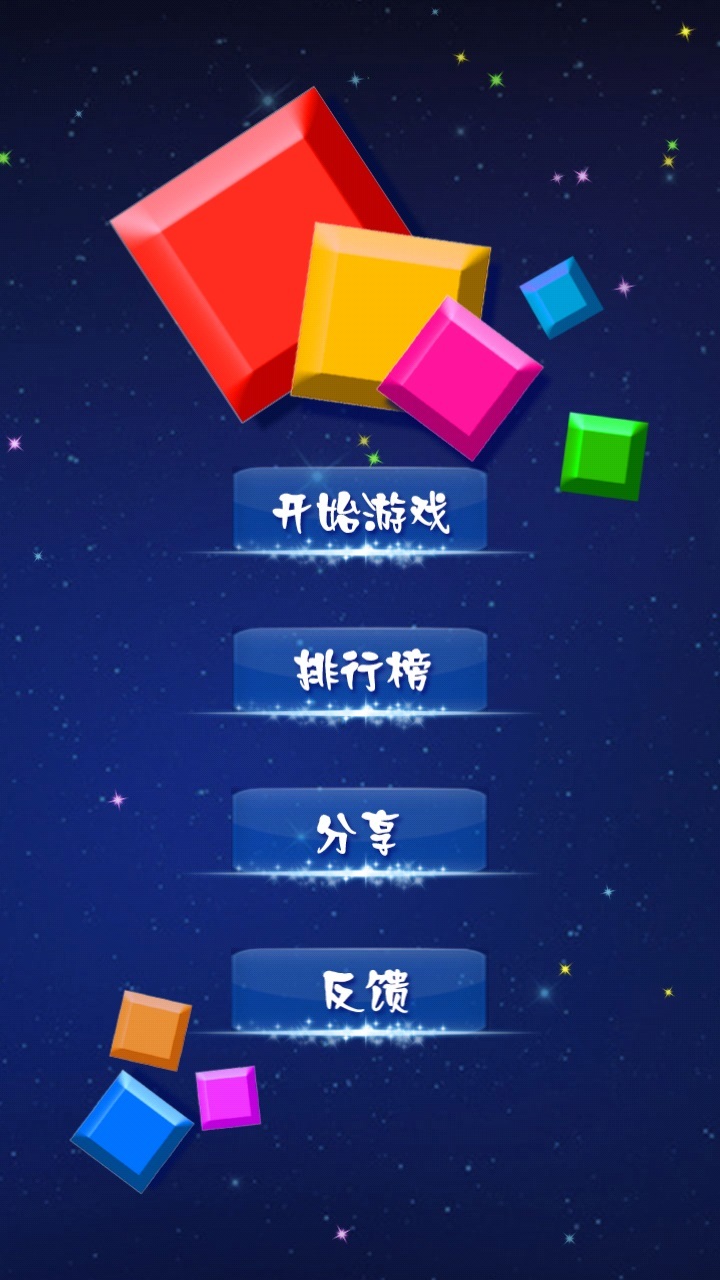 澳门方块 2.10 安卓版