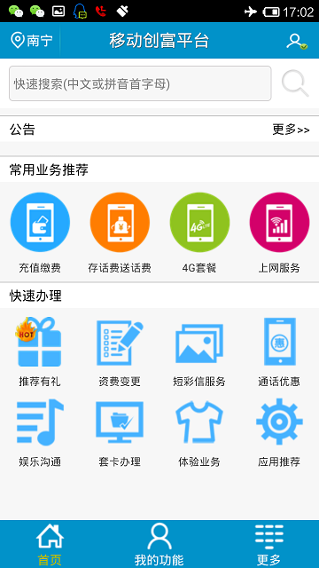 创富平台app 2.0.8 安卓版