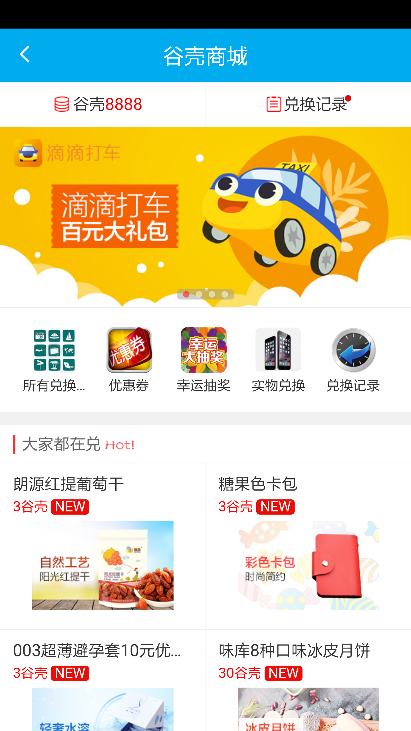 谷壳宝 0.6.6 安卓版