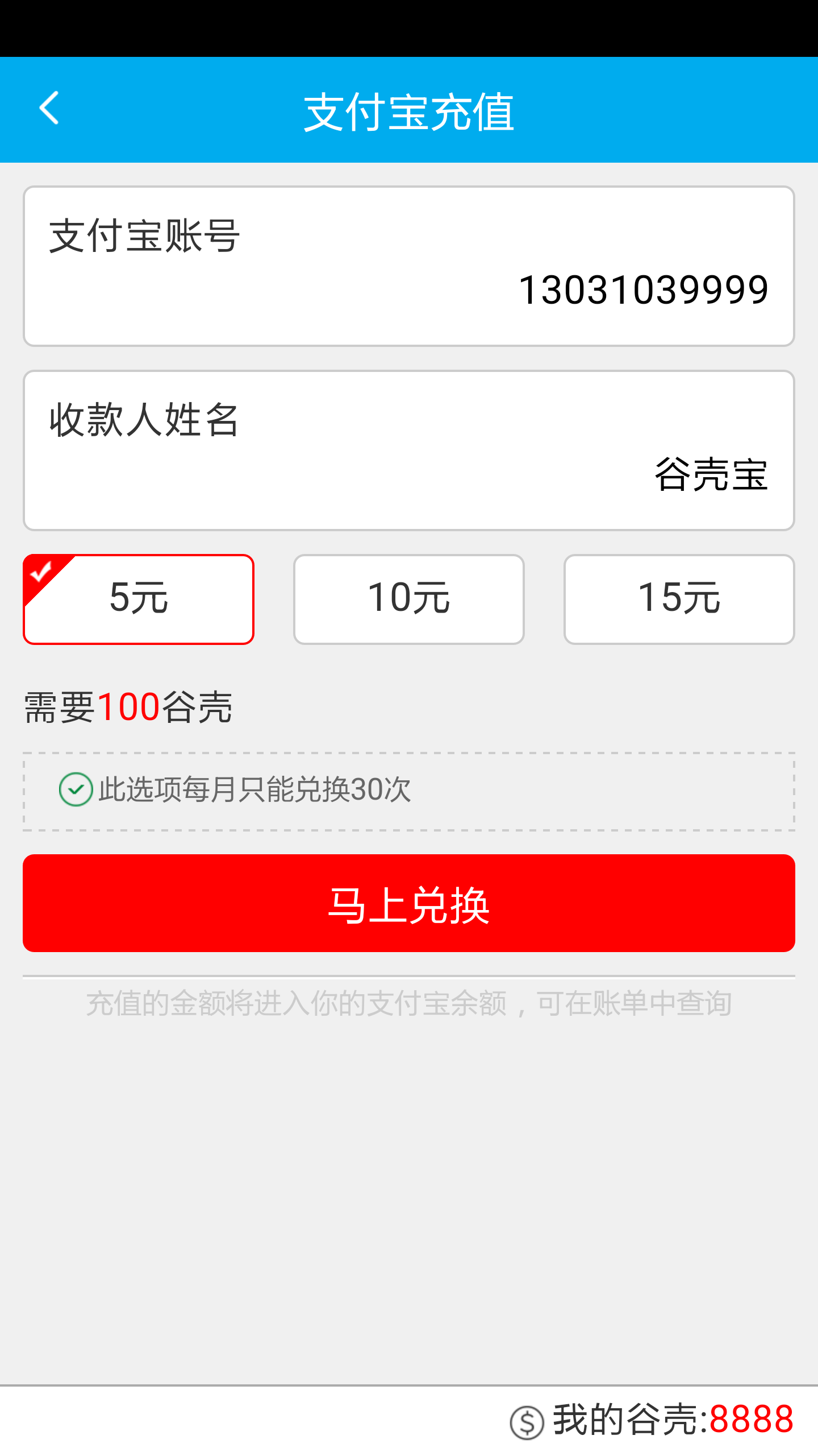 谷壳宝
