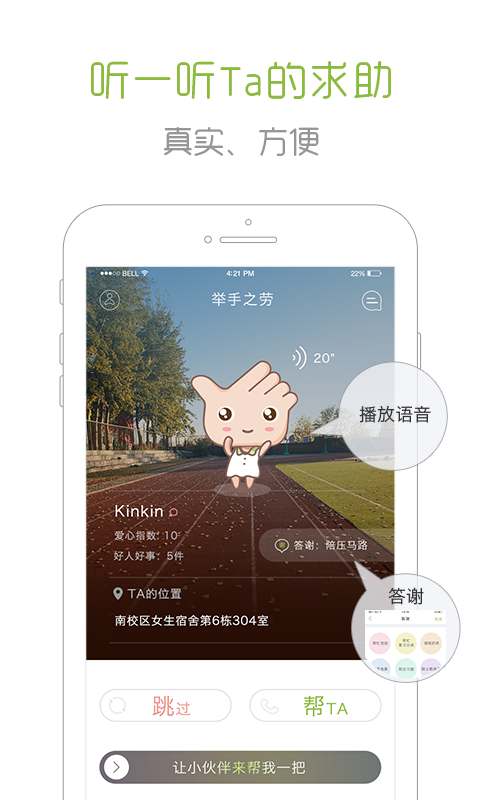 举手之劳 1.0.1 安卓版
