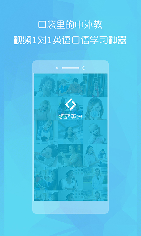 练恋英语 2.1.0 安卓版
