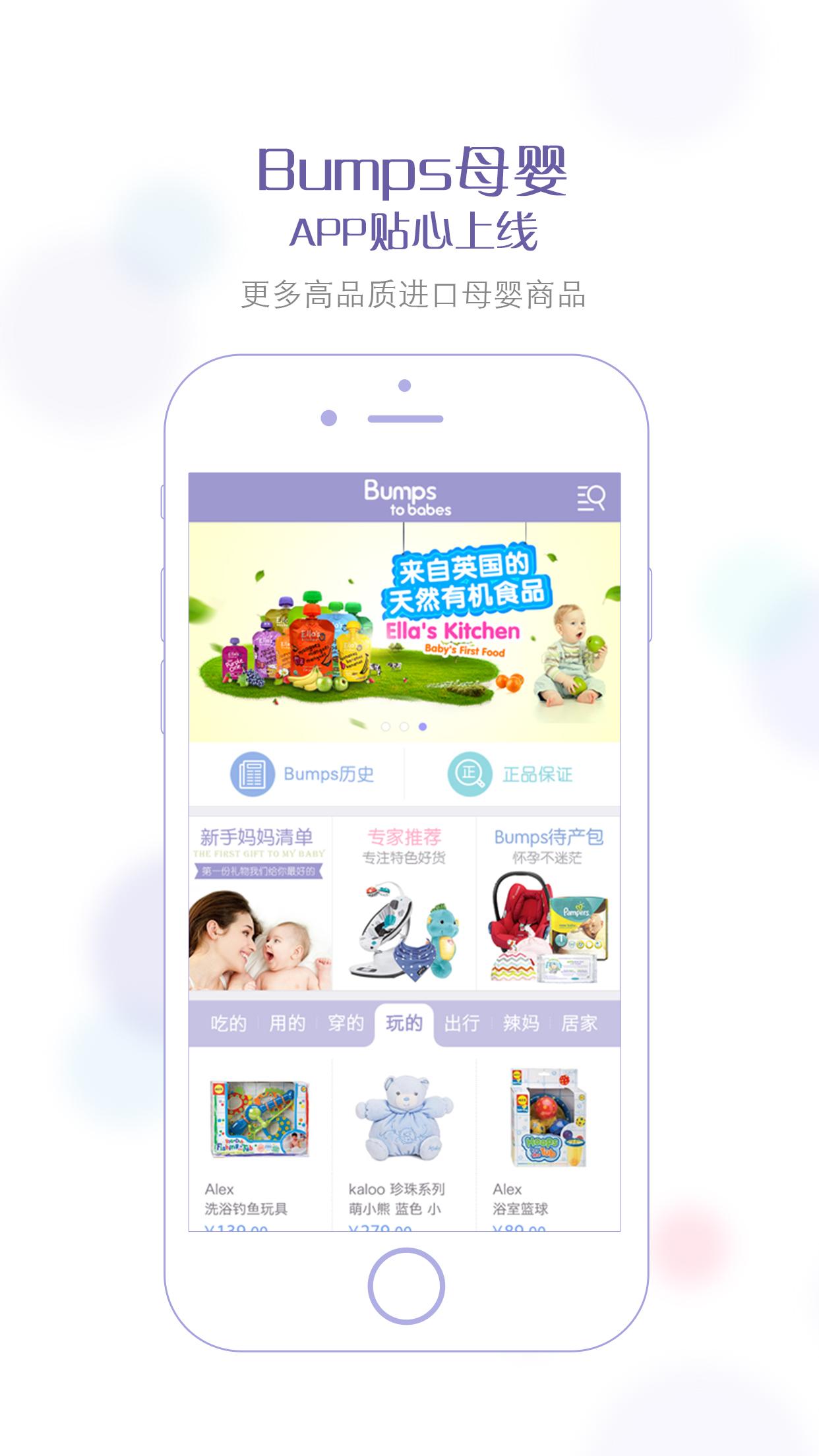 Bumps母婴 1.3.0 安卓版
