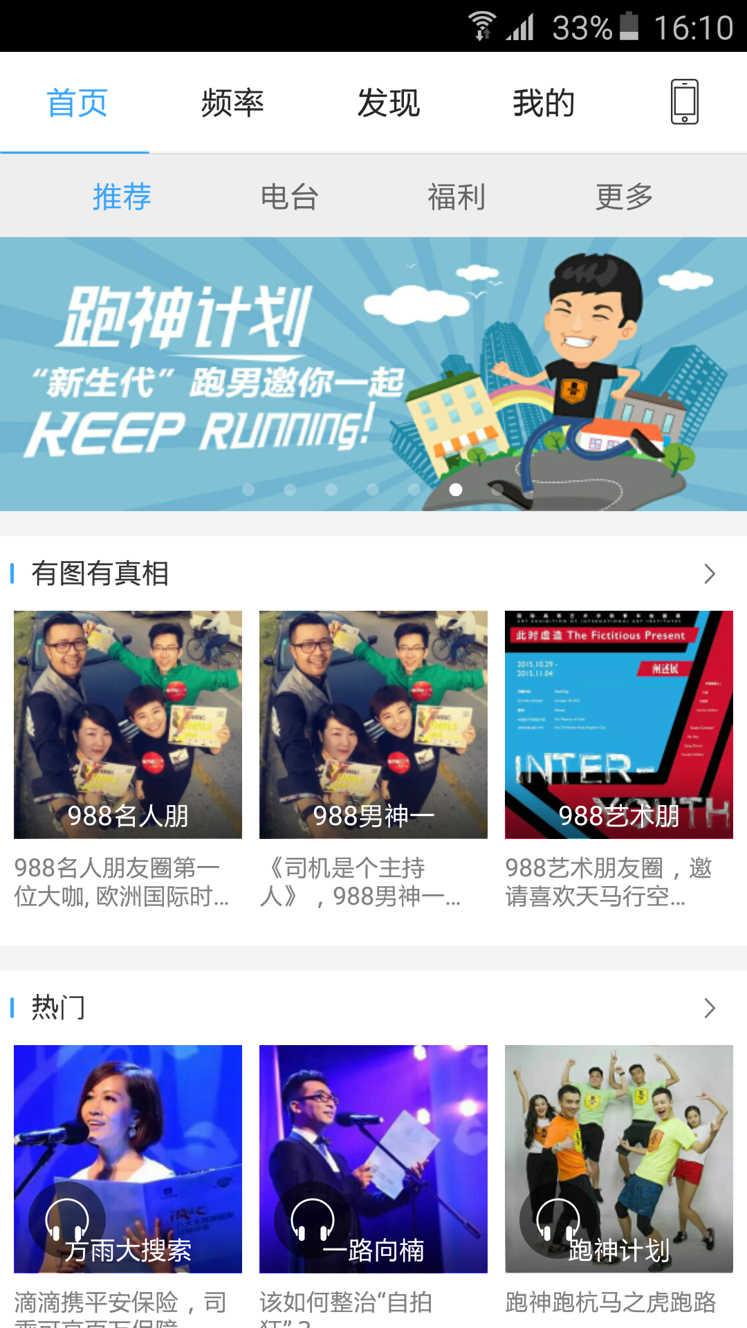 云听FM