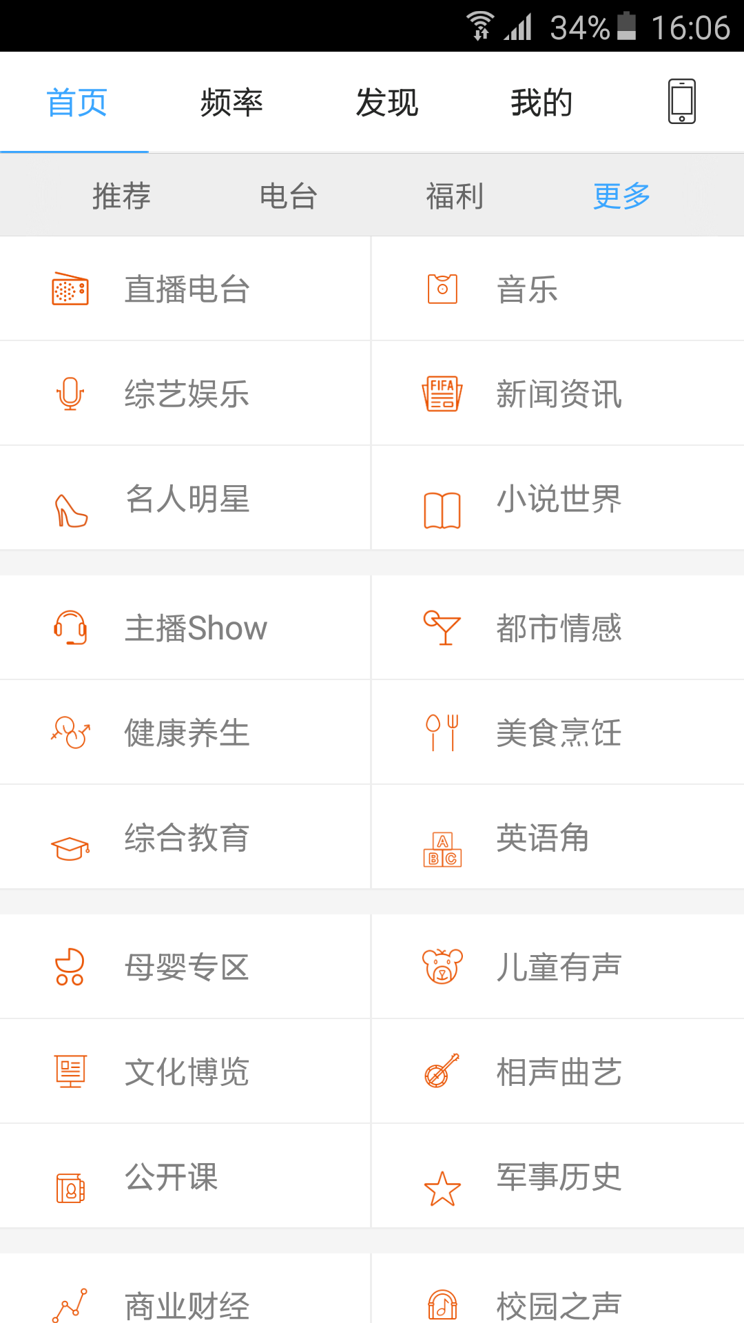 云听FM