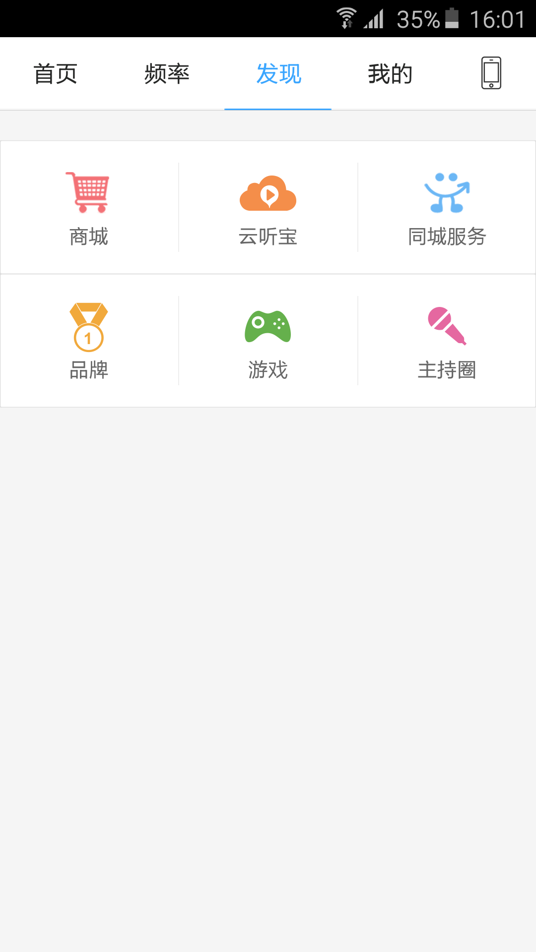 云听FM 2.3.0 安卓版