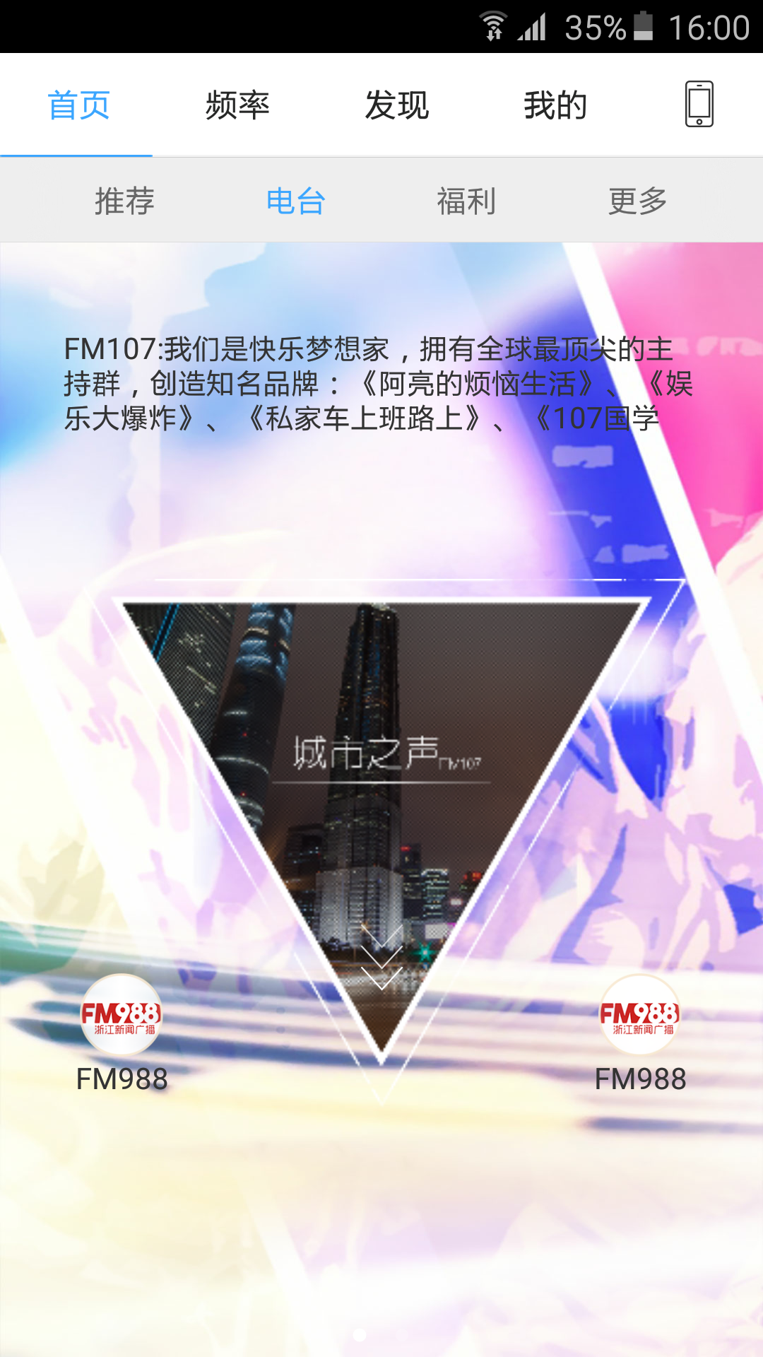 云听FM
