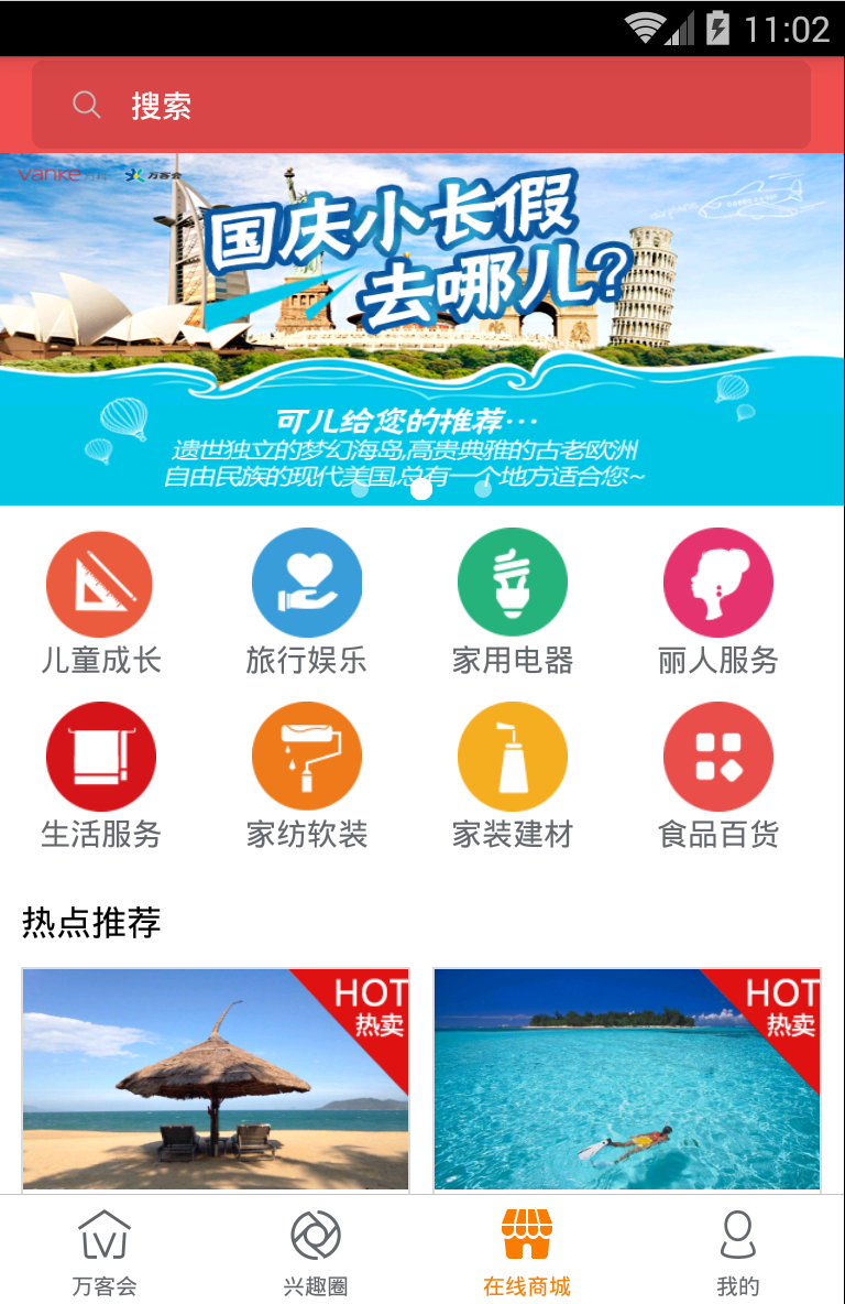 万客会 3.0.5 安卓版