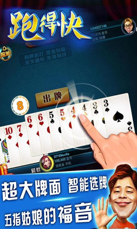 随便跑得快
