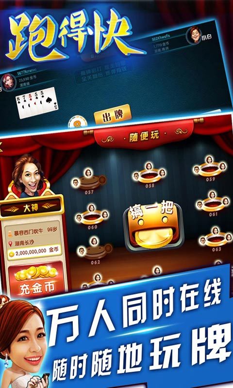 随便跑得快 1.42 安卓版