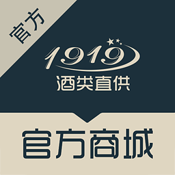 1919酒类商城 1.0.7 安卓版