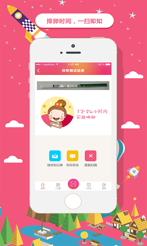 爱扫扫安卓版