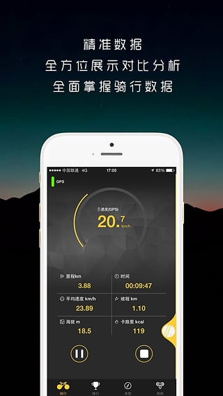骑遇骑行客户端 1.2.1 安卓版