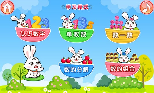 宝贝学数数最新版 8.0.0 安卓版