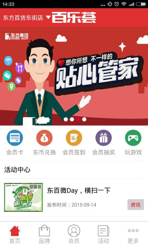 百乐荟（喜乐荟） 2.1.2 安卓版