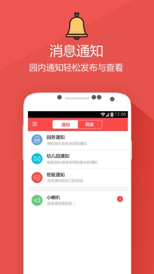小康轩家园宝教师版 2.4 安卓版