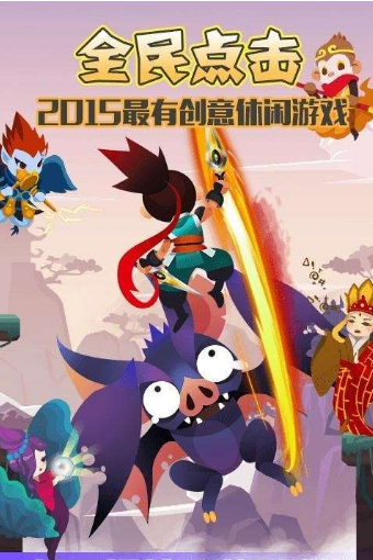 全民点击 1.2.1 安卓版