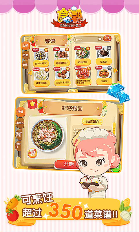 食潮 3.0.0 安卓版