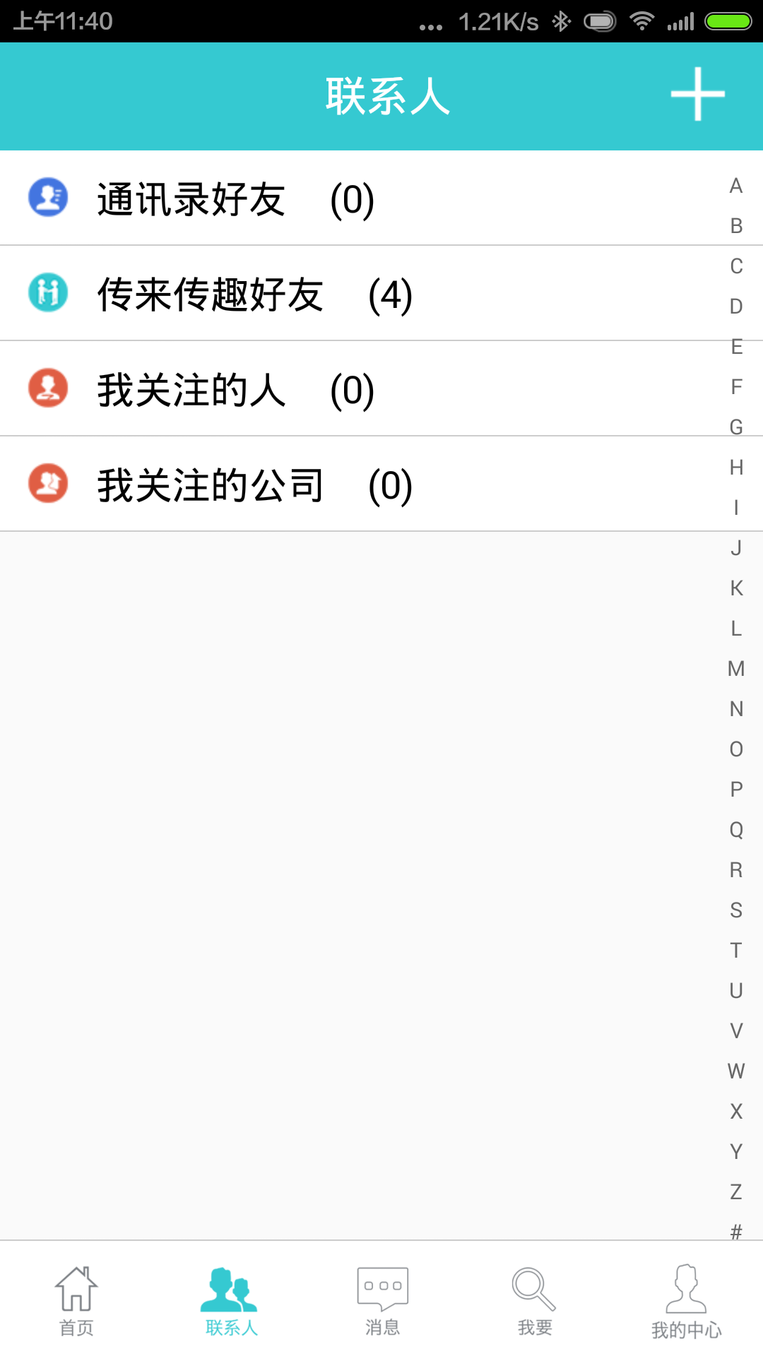 传来传趣