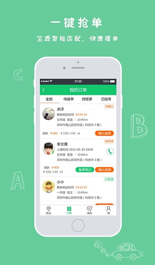 壹家教老师版
