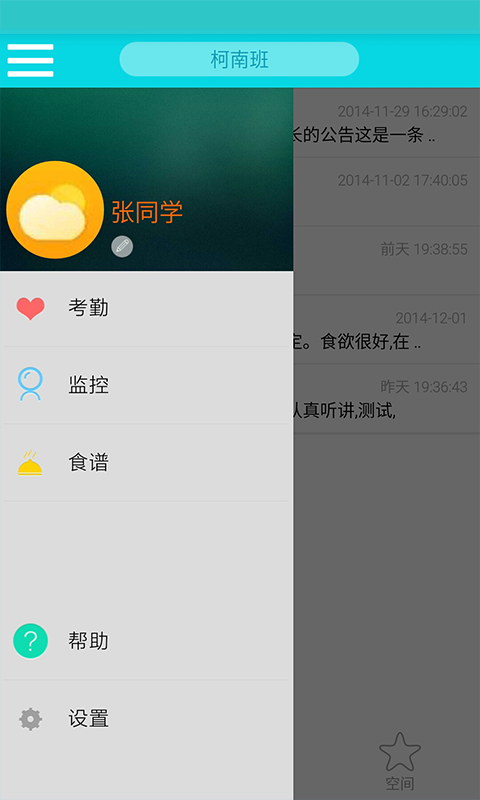 贝安港 1.2.0 安卓版