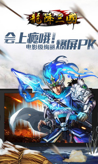 龙降三国百度版 2.1.6 安卓版