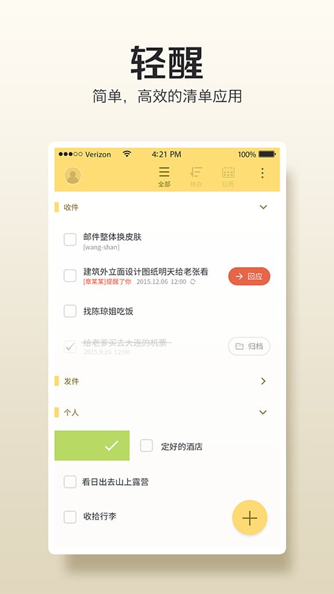 轻醒app