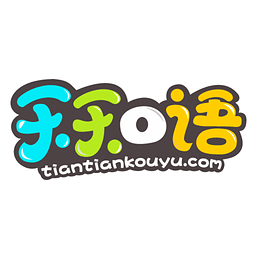 天天口语 1.0.3 安卓版