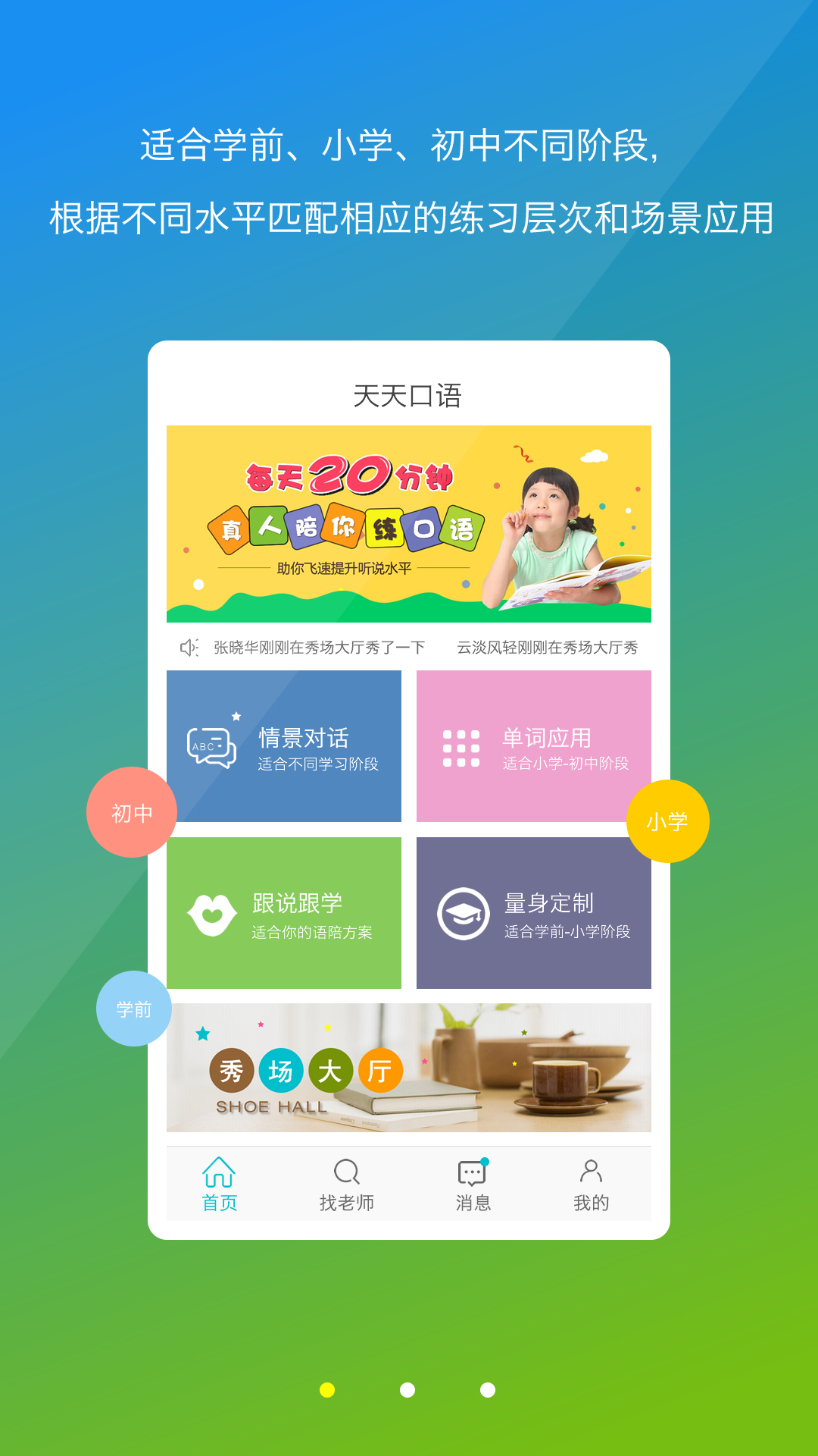 天天口语 1.0.3 安卓版