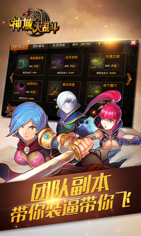 神域大乱斗 1.10.7 安卓正式版