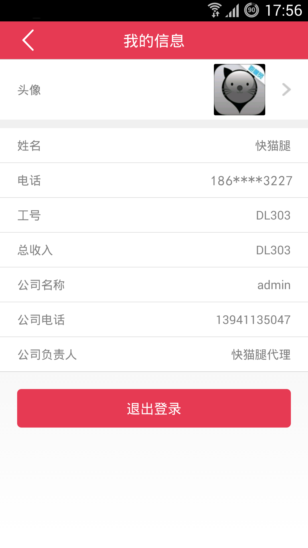 快猫腿接单员