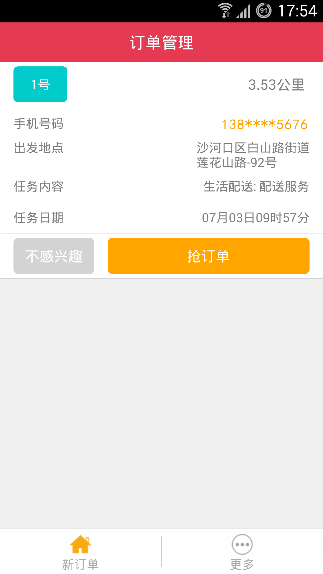 快猫腿接单员 2.1.3 安卓版