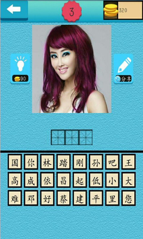 我爱猜明星 1.0.9 安卓版