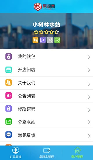 易提订水app