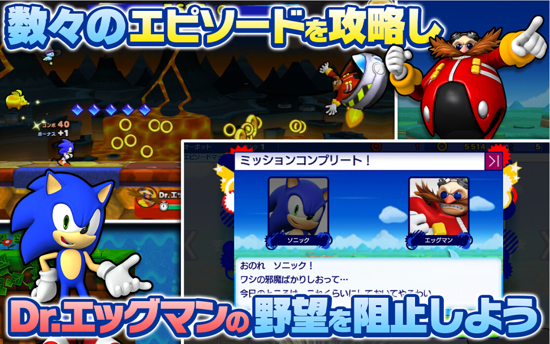 索尼克奔跑者 2.0.3 安卓正式版