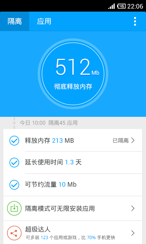 M应用管家