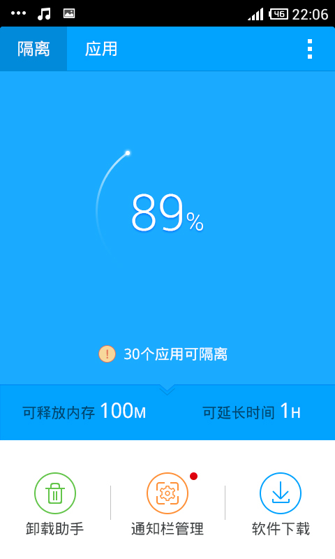 M应用管家 1.3 安卓版