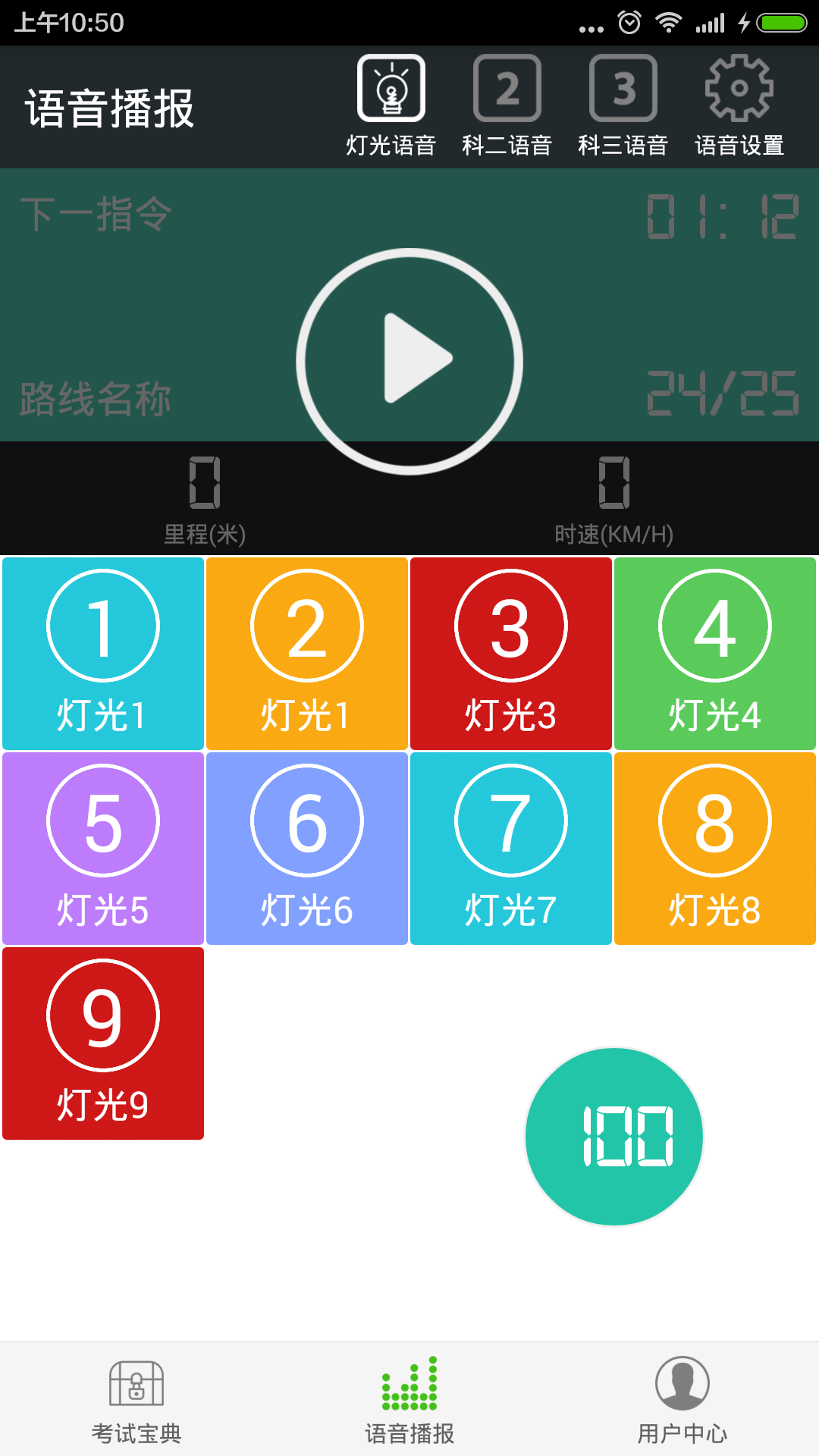 驾考语音大师 1.5 安卓版