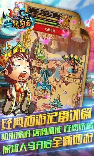 一路向西百度版 1.2.1 安卓版
